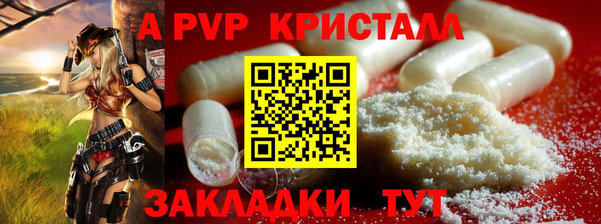 А ПВП VHQ  Вход с VPN  A PVP VHQ  Котовск  где купить наркоту  Alfa_PVP Crystall 