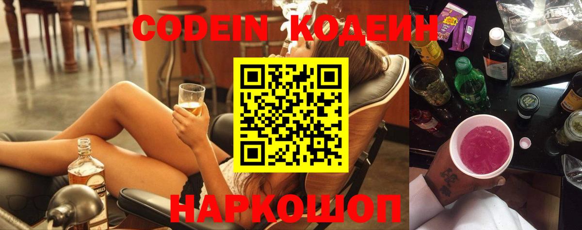 Кодеин напиток Lean (лин)  Вход с VPN  Codein напиток Lean (лин)  Котовск 