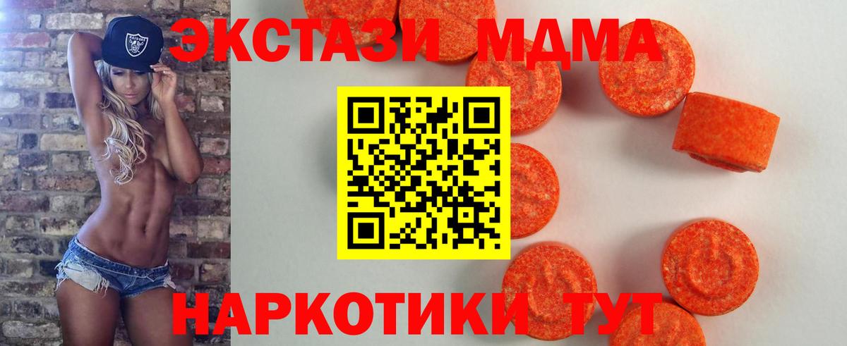 Ecstasy MDMA  ЭКСТАЗИ  Котовск  ЭКСТАЗИ mix  Вход с VPN 