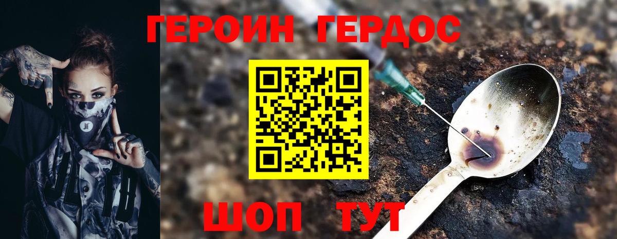 Котовск  Героин хмурый  Вход с VPN 