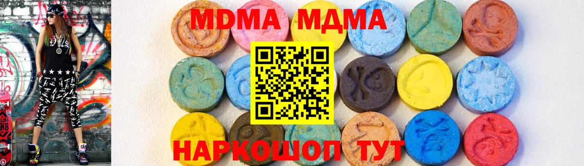 Котовск  МДМА crystal  Вход с VPN  МДМА Molly 