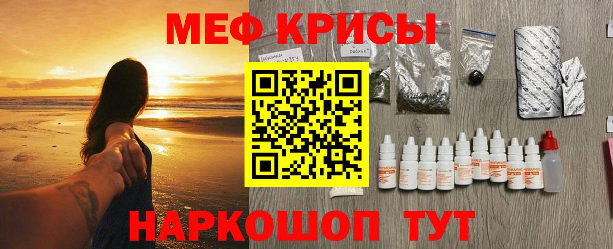 Мефедрон кристаллы Котовск
