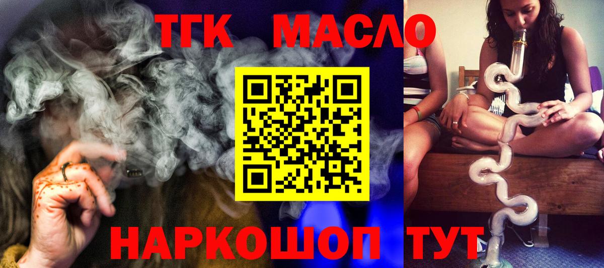 ТГК THC oil Котовск
